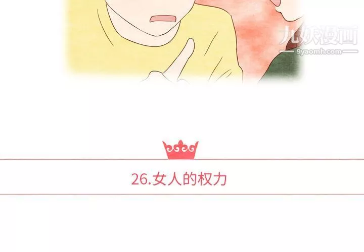 泰珠小姐的完美婚姻生活第26話