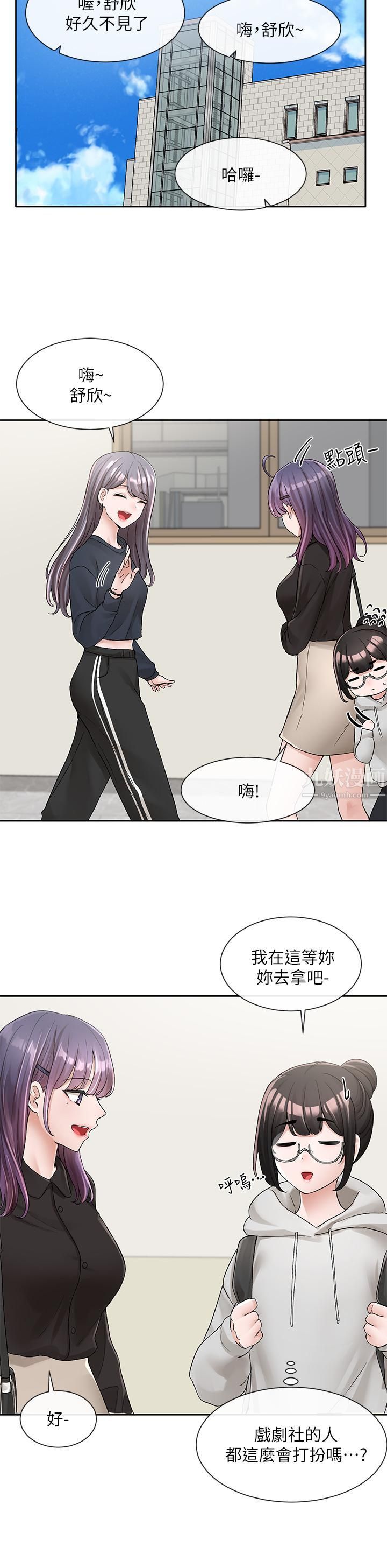 社团学姊第99话-跟我在一起好玩吗?