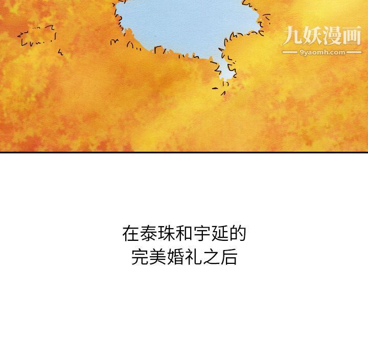 泰珠小姐的完美婚姻生活第26话