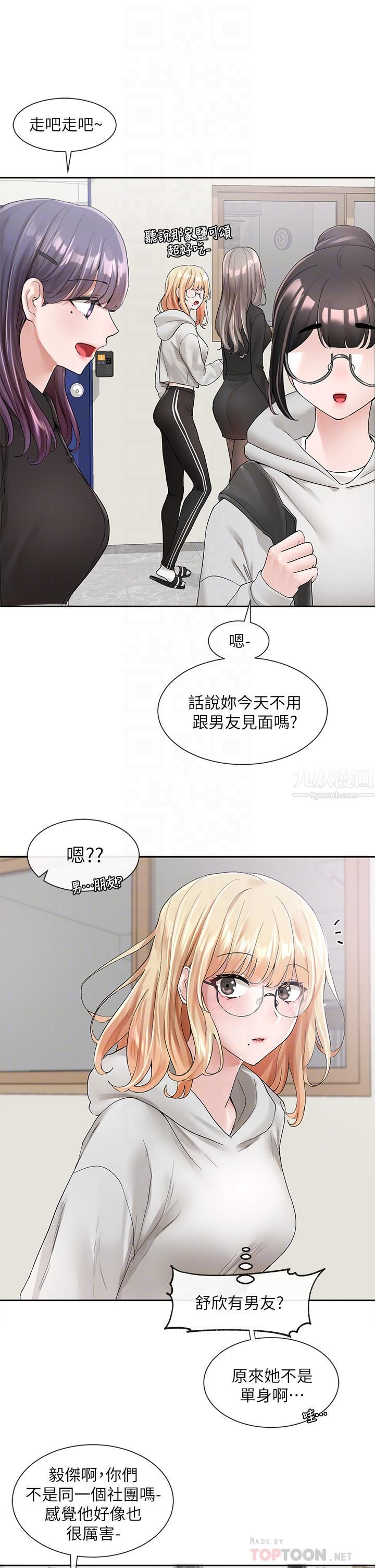 社团学姊第99话-跟我在一起好玩吗?
