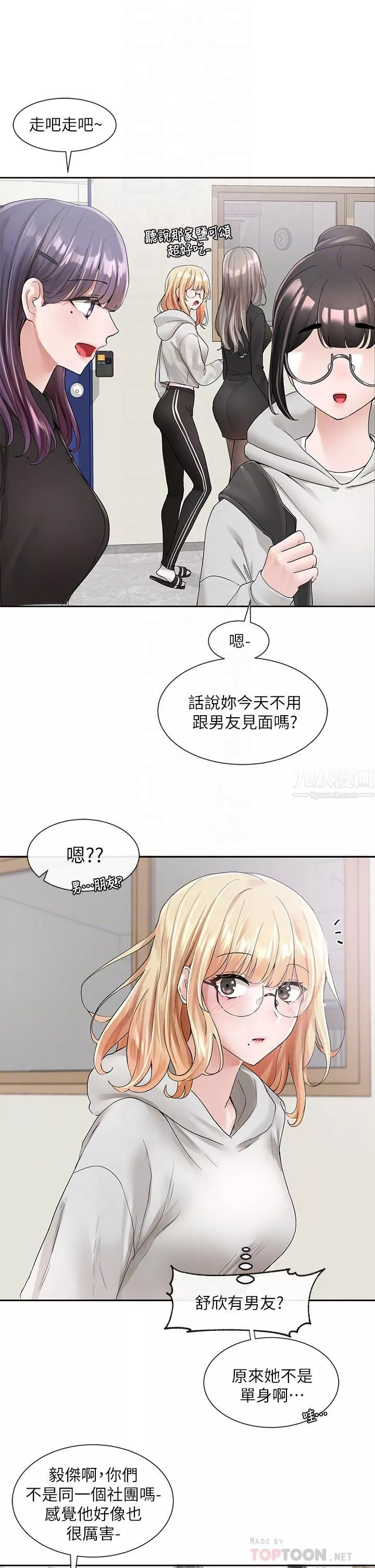 社團學姊第99話-跟我在一起好玩嗎?