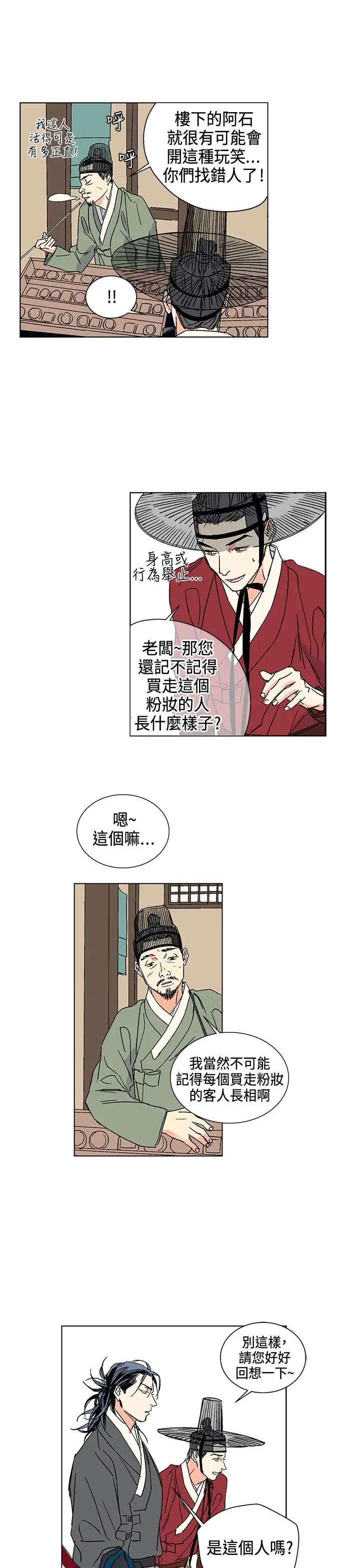 粉装娘第13话