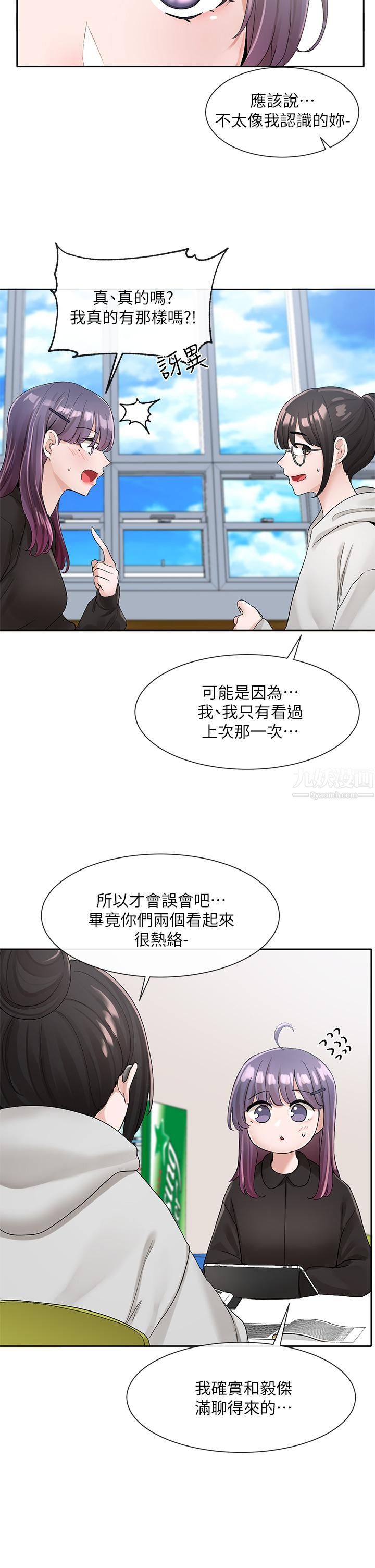 社团学姊第99话-跟我在一起好玩吗?