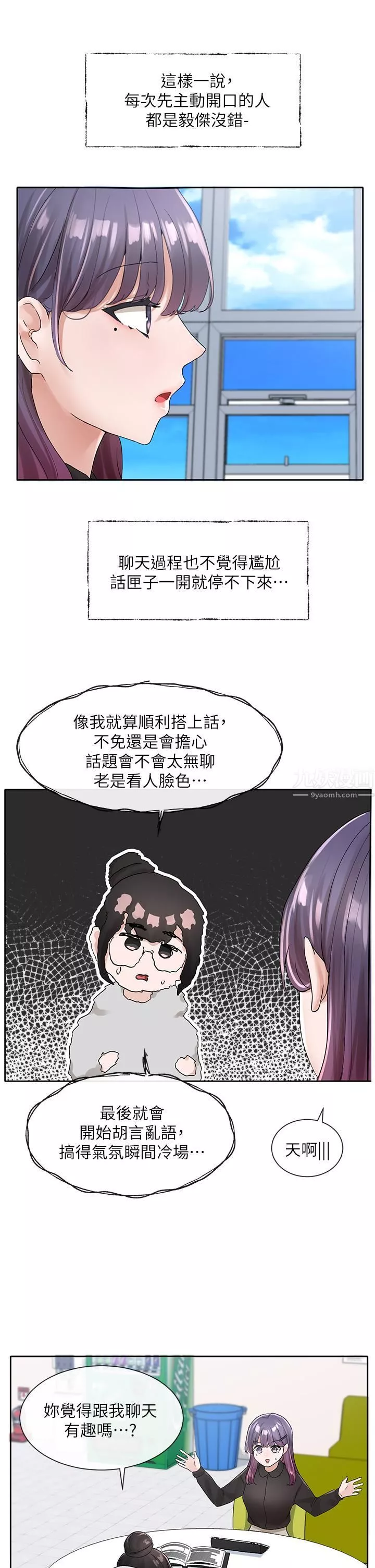 社團學姊第99話-跟我在一起好玩嗎?
