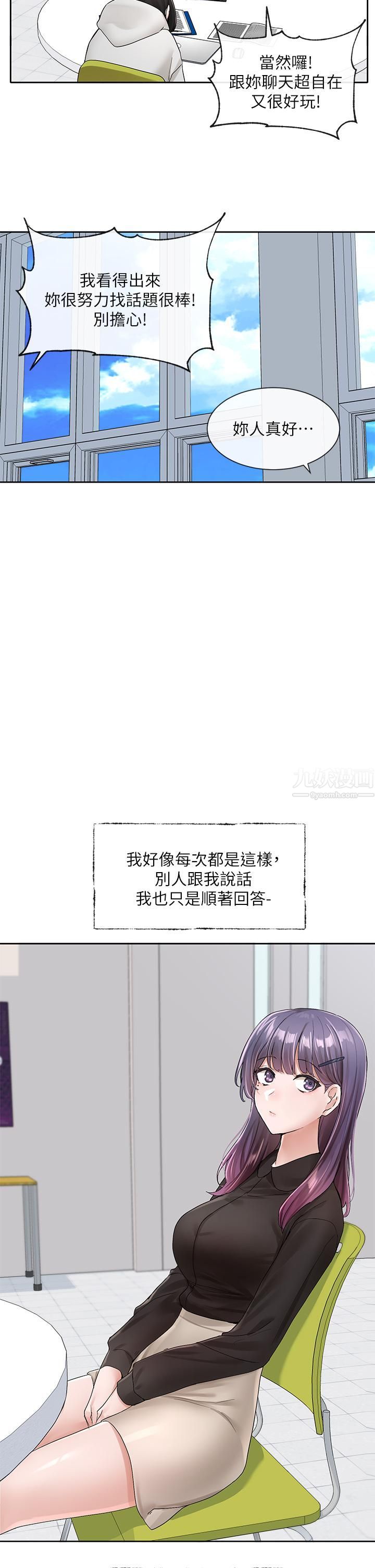 社团学姊第99话-跟我在一起好玩吗?