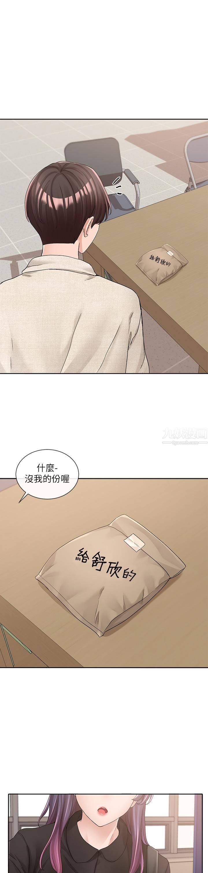 社团学姊第99话-跟我在一起好玩吗?