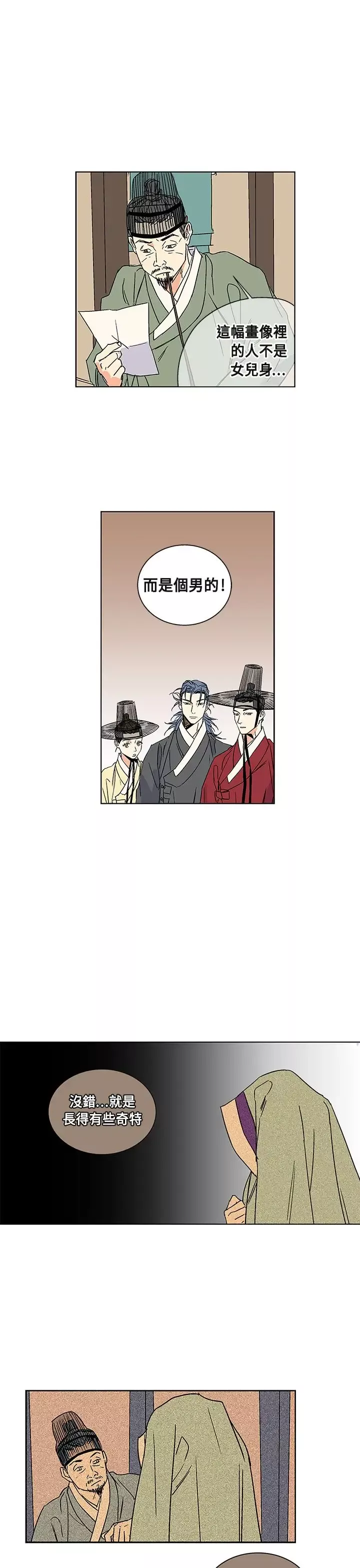 粉装娘第13话