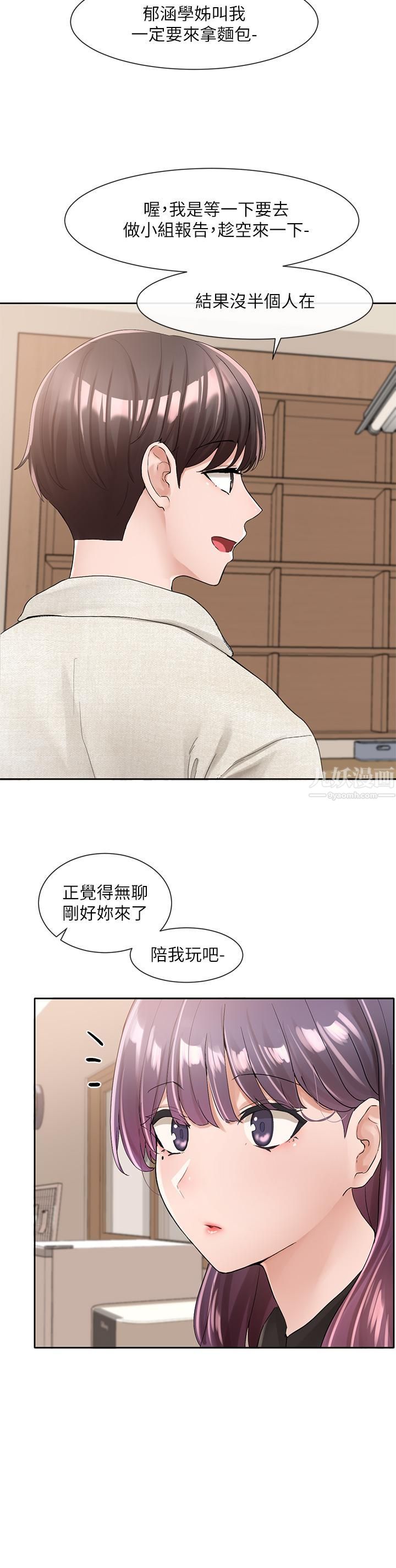 社团学姊第99话-跟我在一起好玩吗?