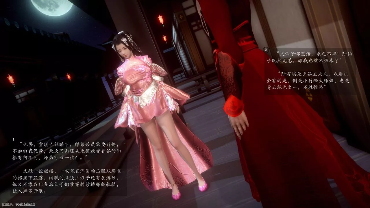 [3D]誅仙蕩魔誌第48話