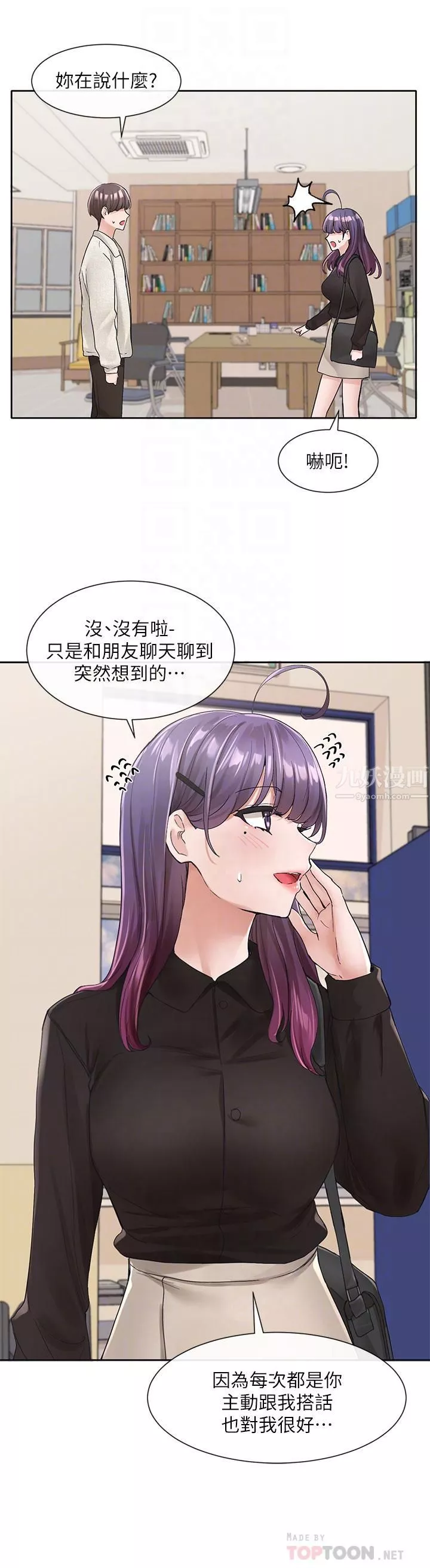 社團學姊第100話-教授的諮商小教室