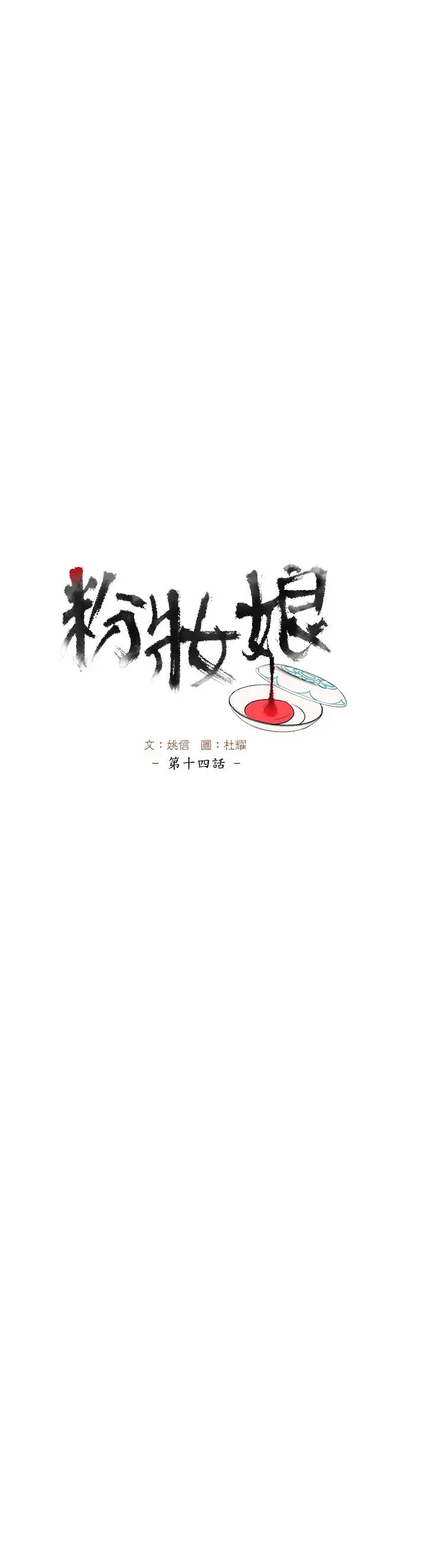 粉装娘第14话