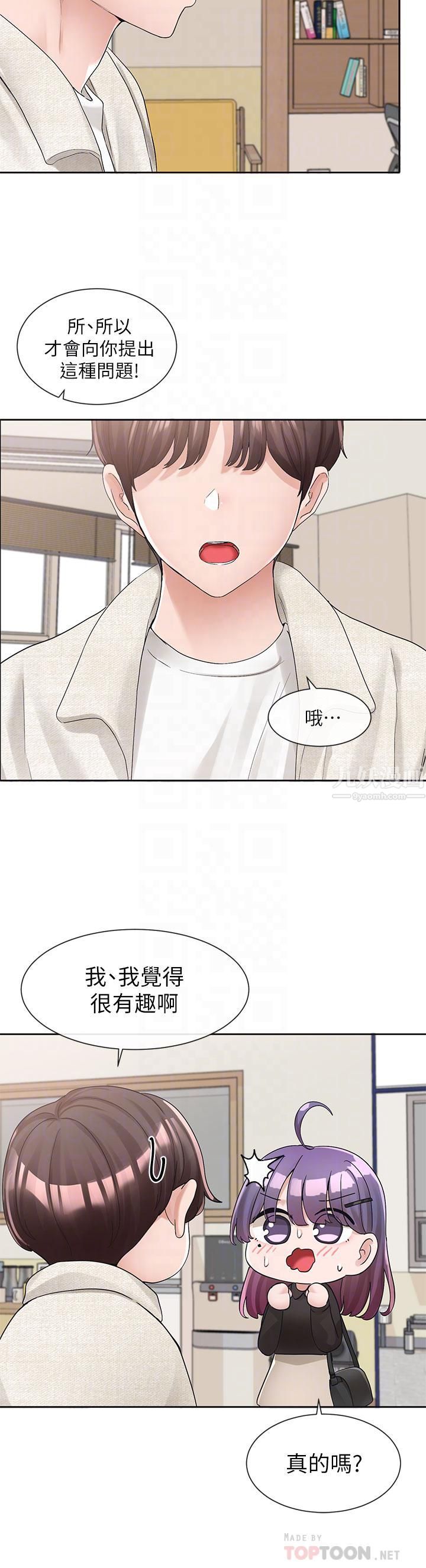 社团学姊第100话-教授的咨商小教室