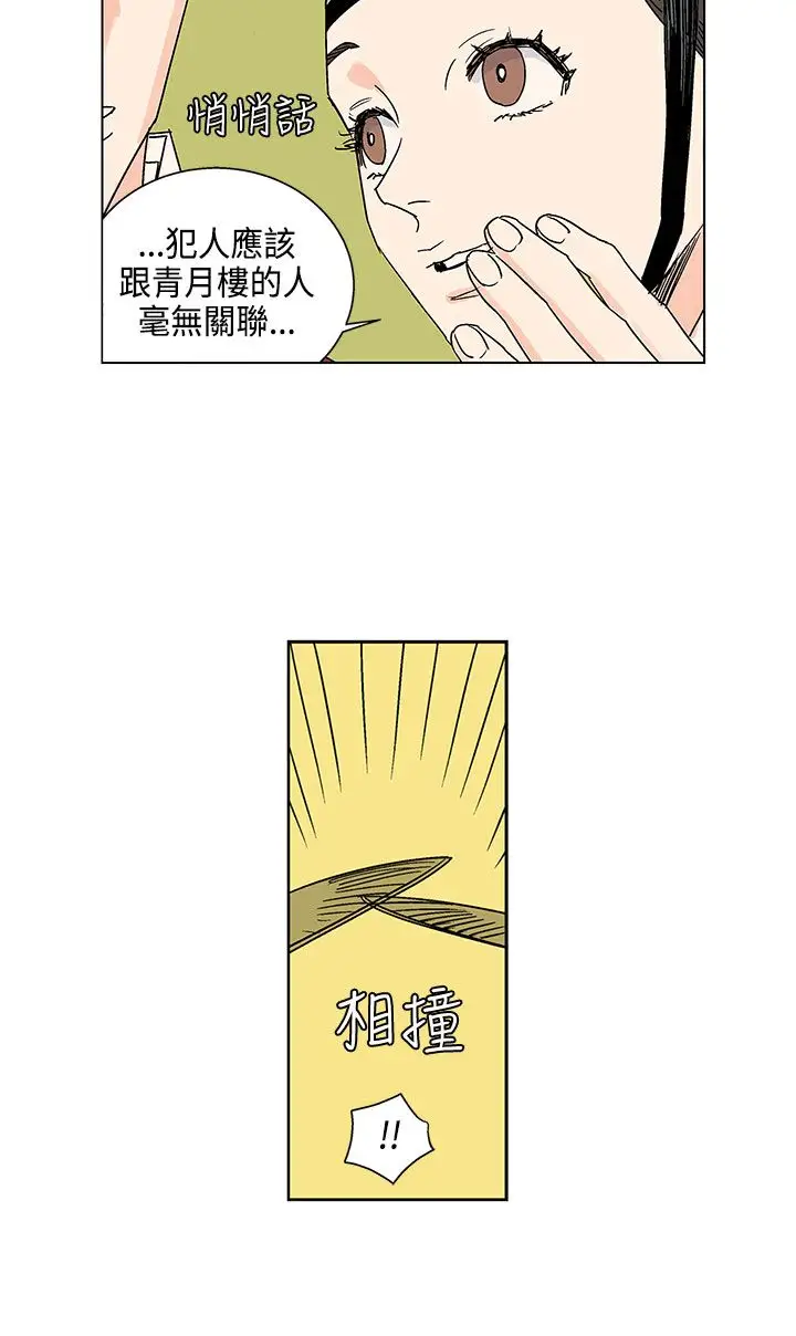 粉装娘第14话