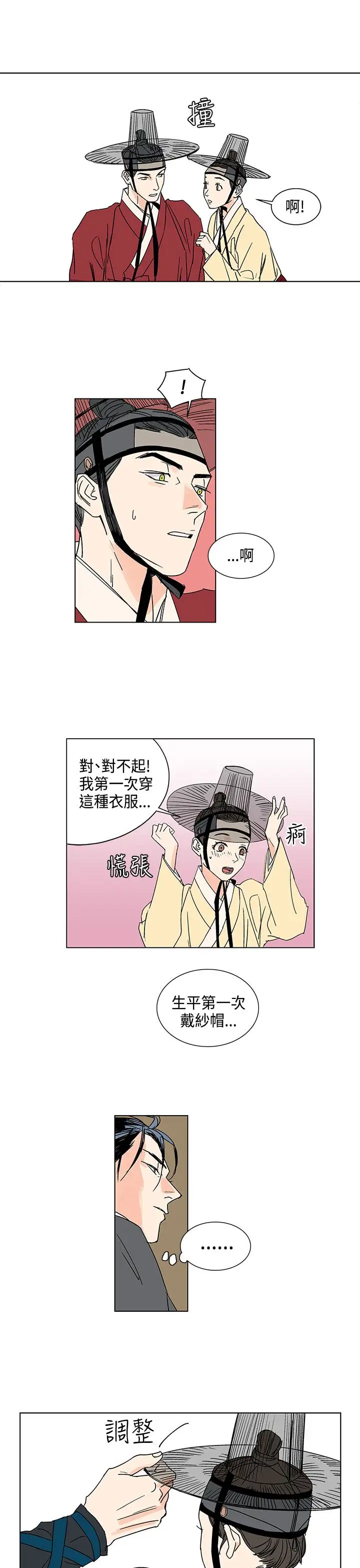 粉装娘第14话