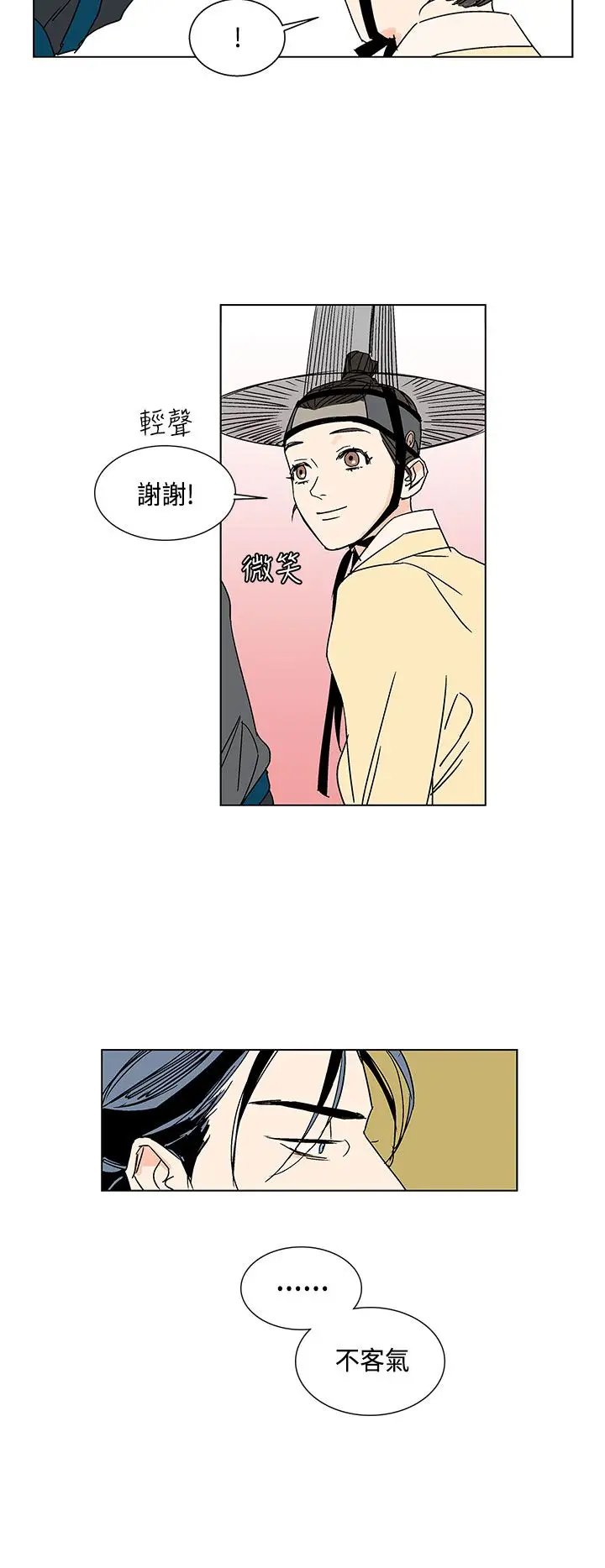 粉装娘第14话