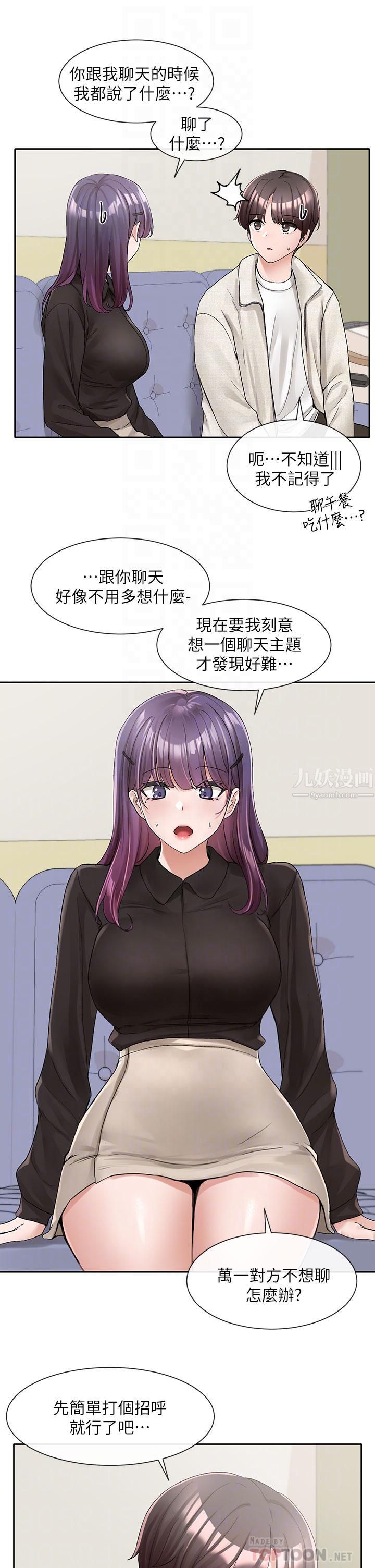 社团学姊第100话-教授的咨商小教室