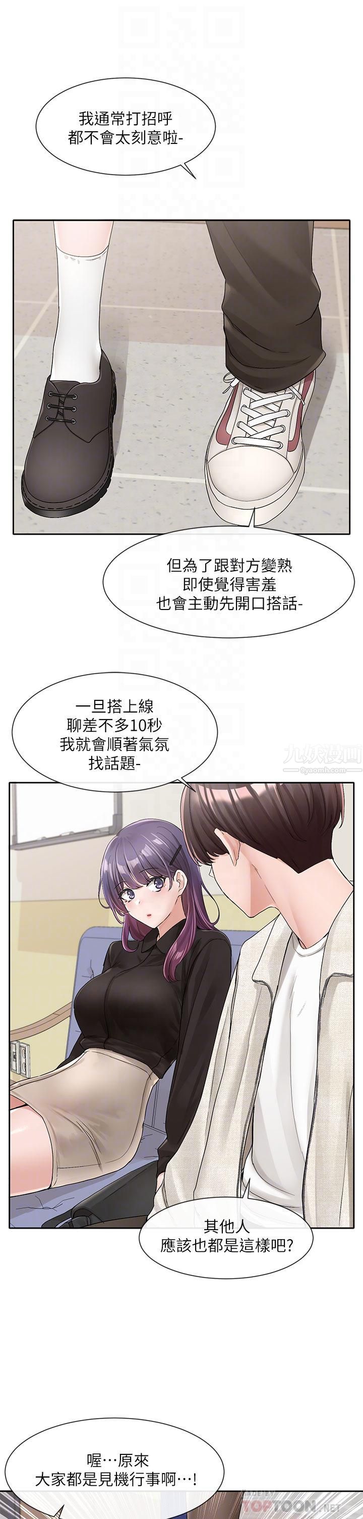 社团学姊第100话-教授的咨商小教室