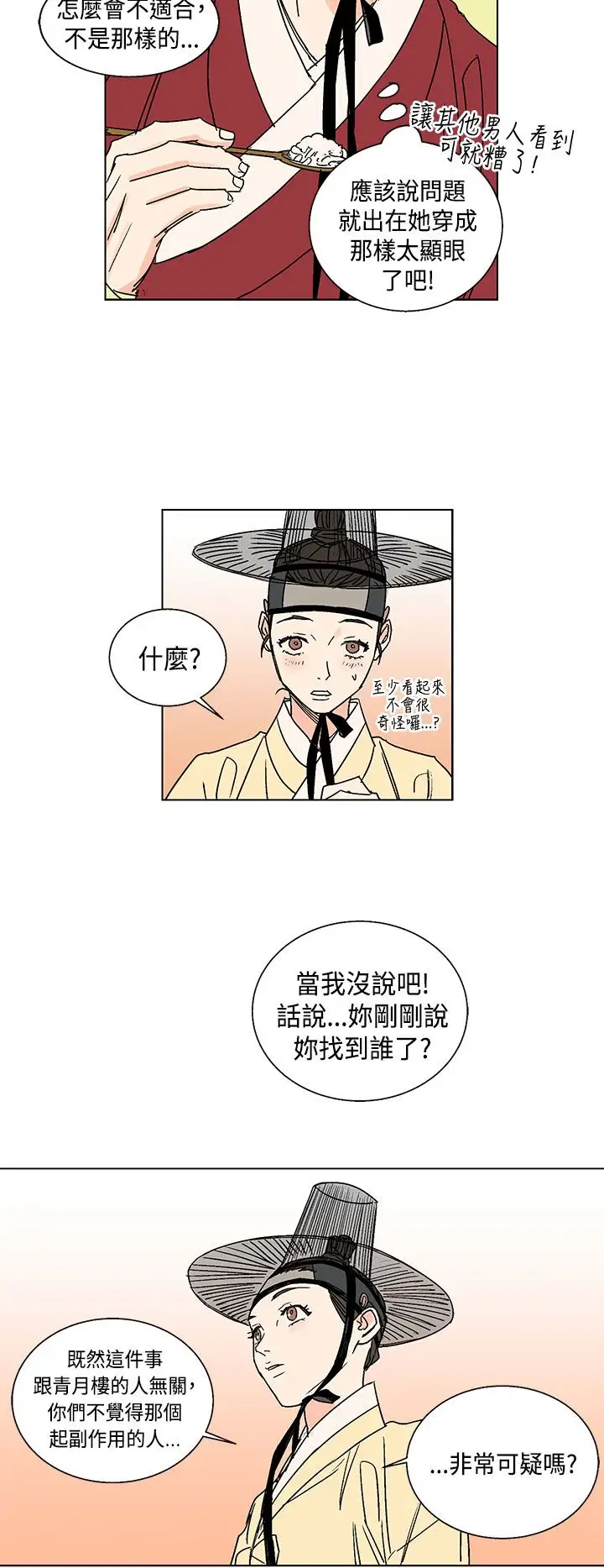 粉装娘第14话