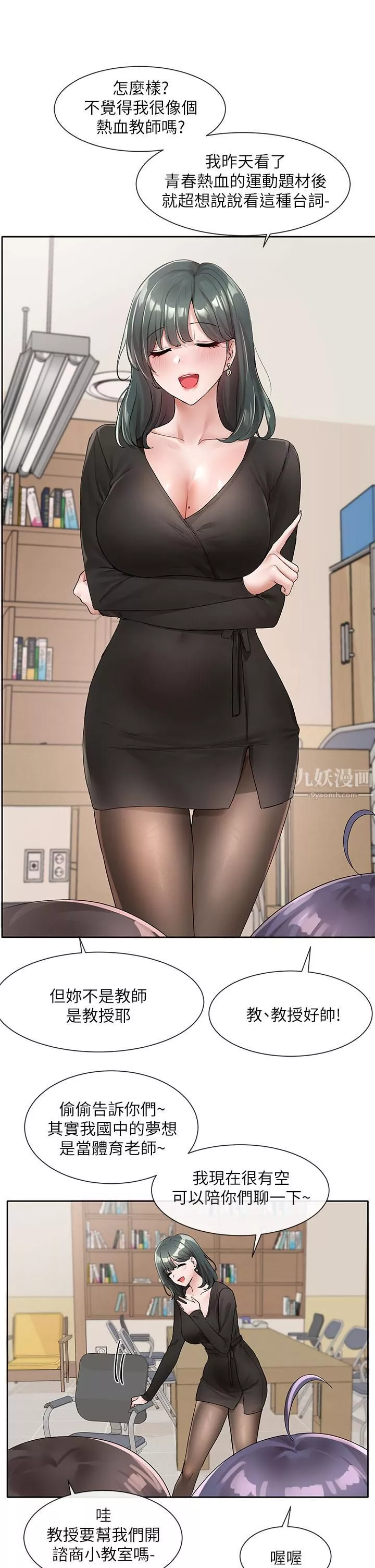 社團學姊第100話-教授的諮商小教室
