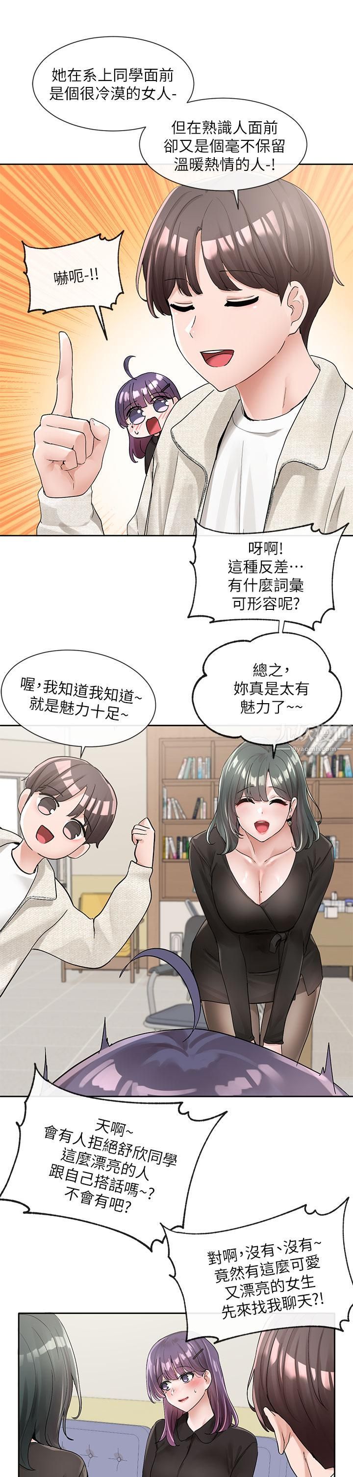 社团学姊第100话-教授的咨商小教室