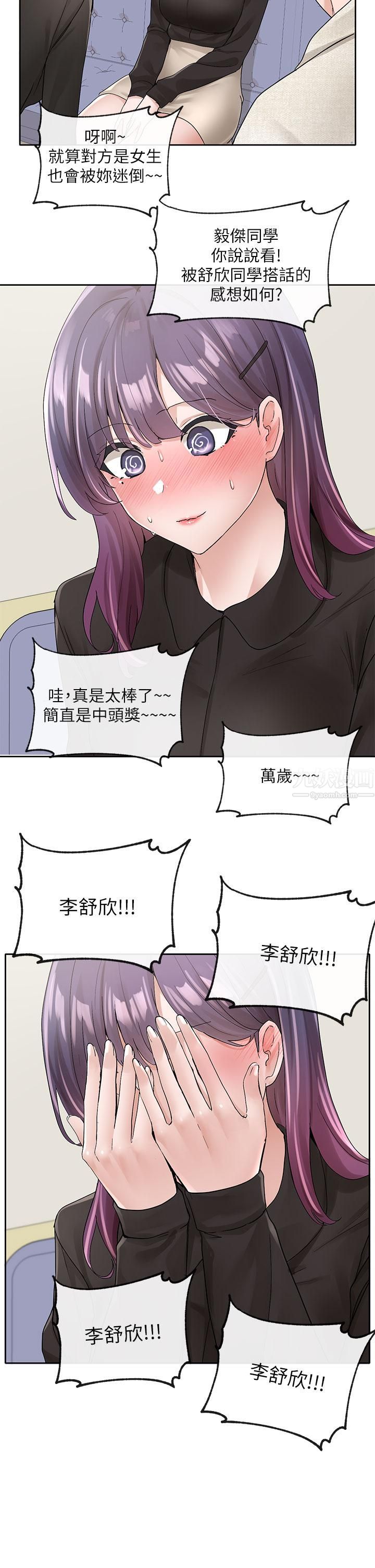 社团学姊第100话-教授的咨商小教室