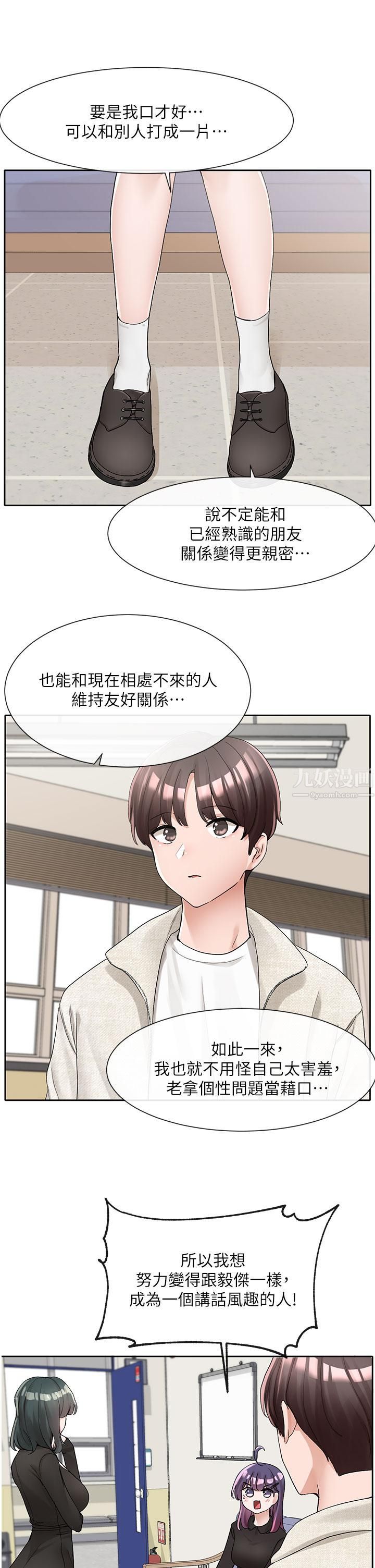 社团学姊第100话-教授的咨商小教室