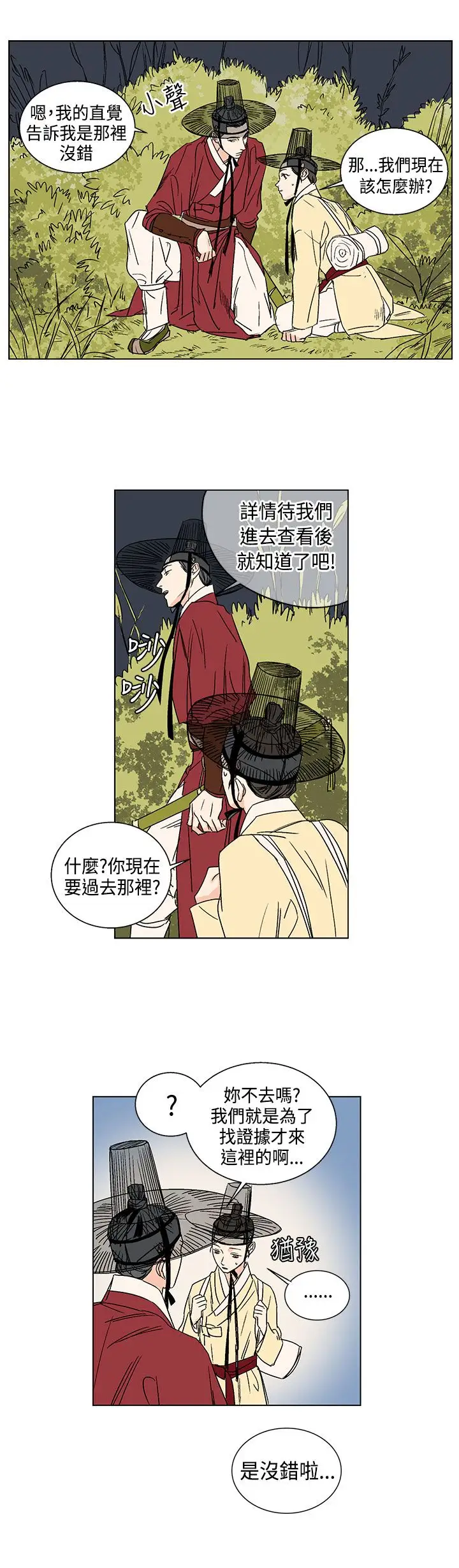 粉装娘第14话