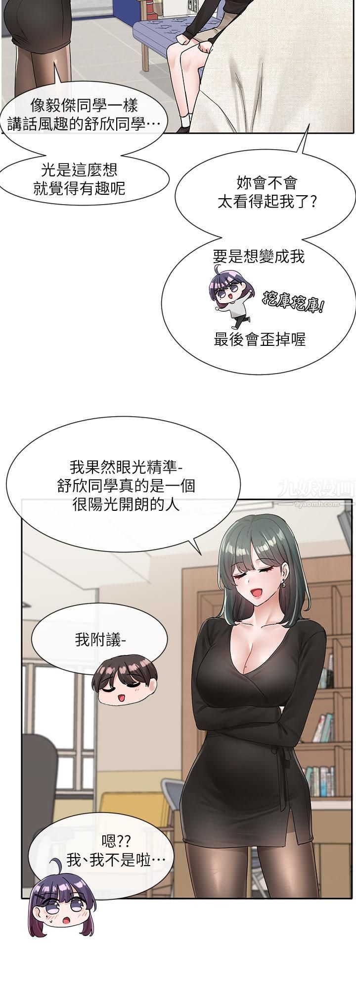 社团学姊第100话-教授的咨商小教室