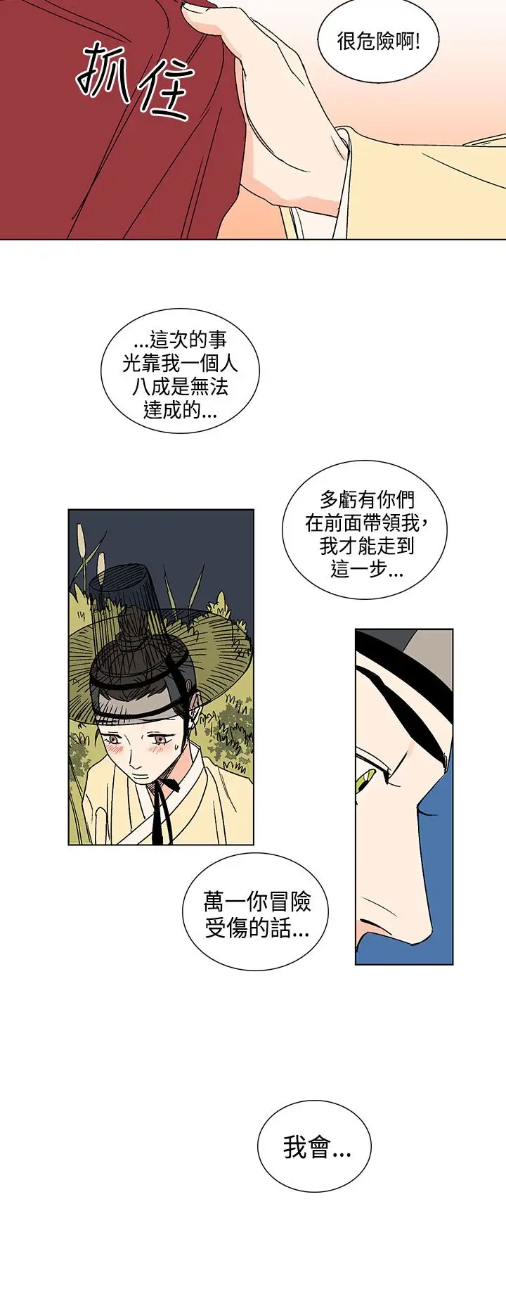 粉装娘第14话