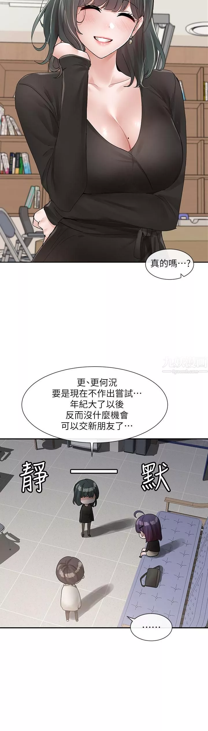社團學姊第100話-教授的諮商小教室