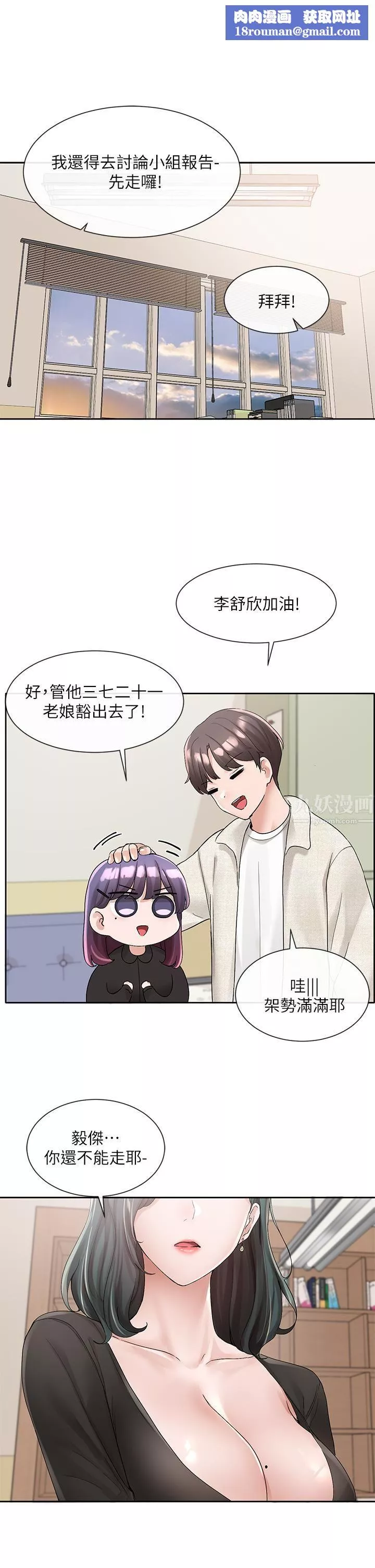 社團學姊第101話-教授，我忍不住瞭!