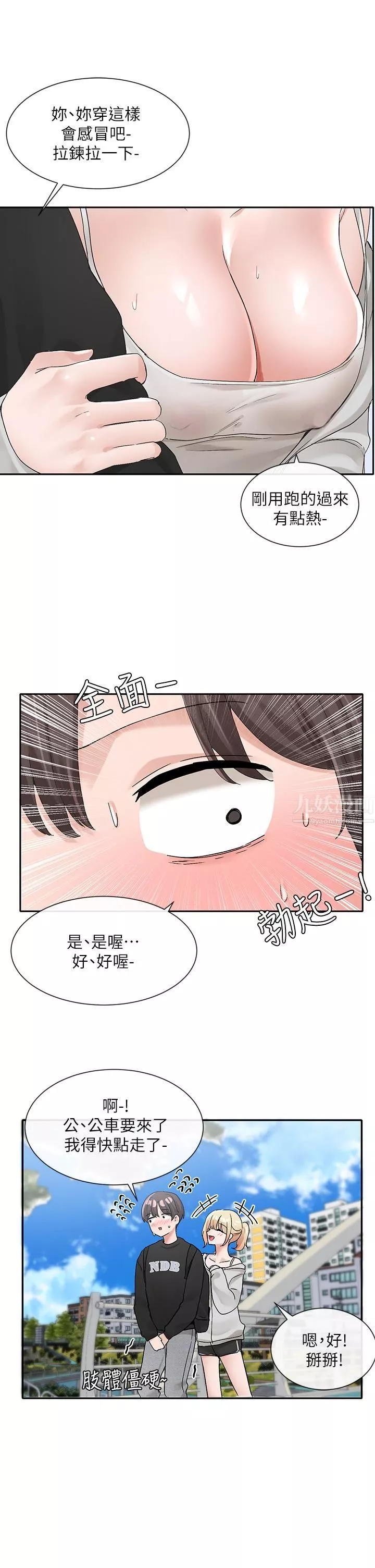 社團學姊第101話-教授，我忍不住瞭!