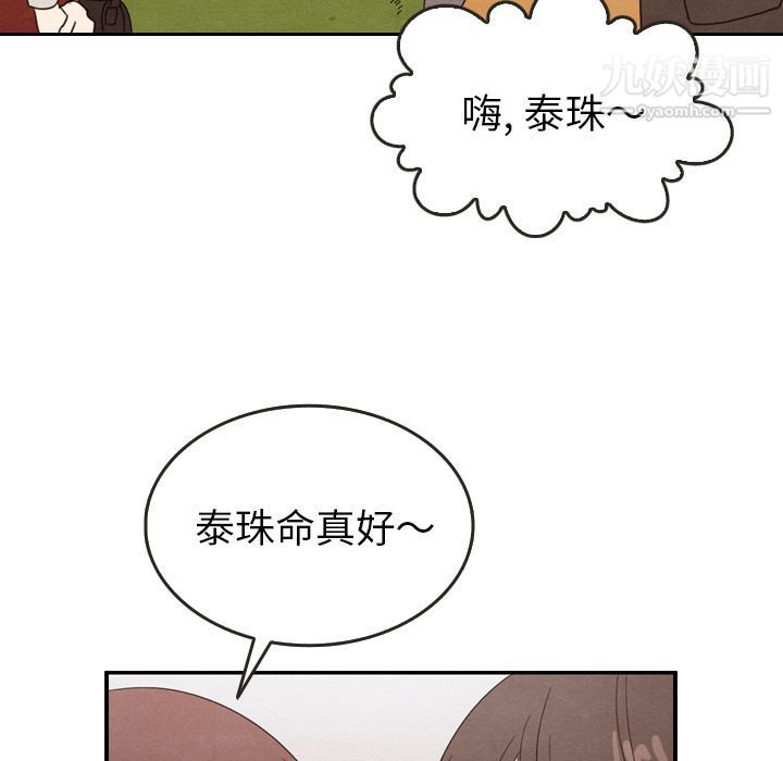 泰珠小姐的完美婚姻生活第26话