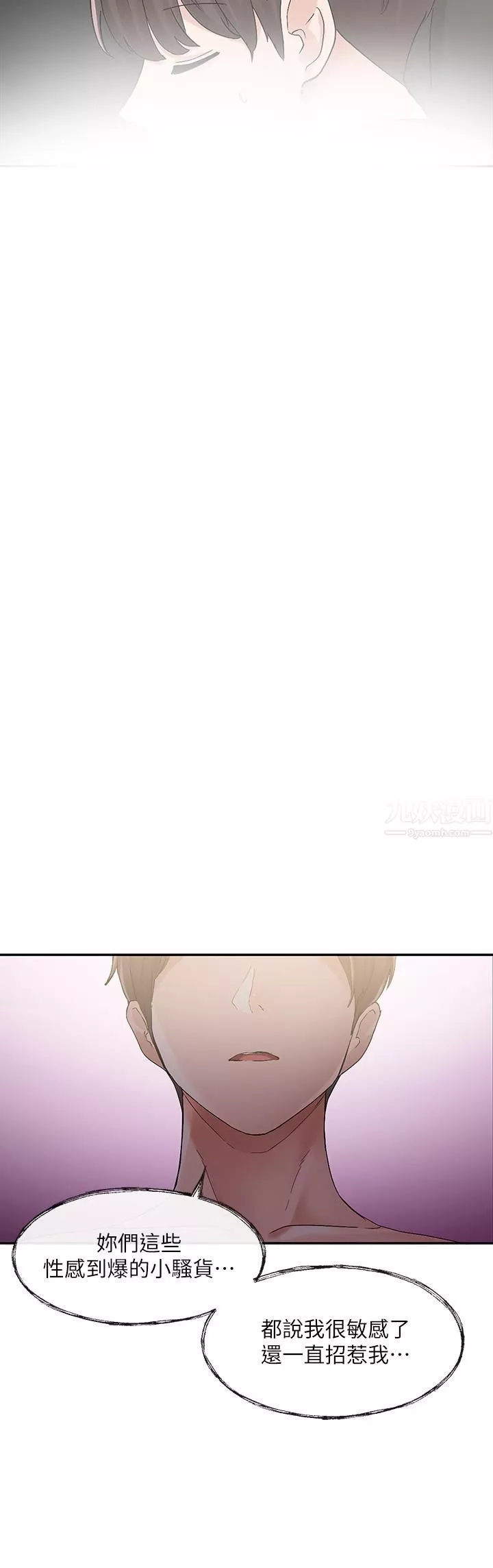 社團學姊第101話-教授，我忍不住瞭!