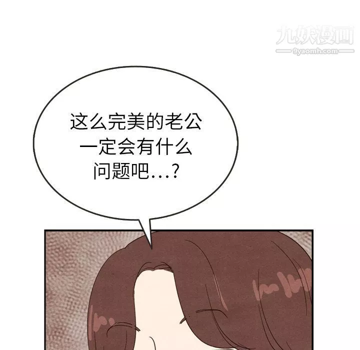 泰珠小姐的完美婚姻生活第26話