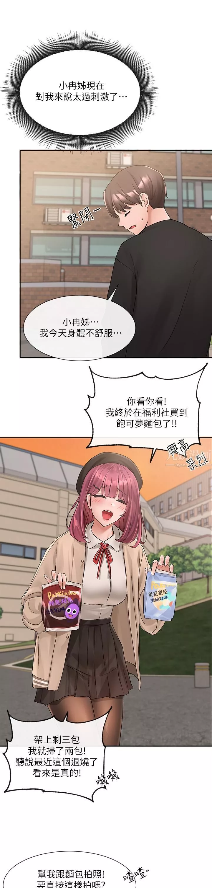 社團學姊第101話-教授，我忍不住瞭!