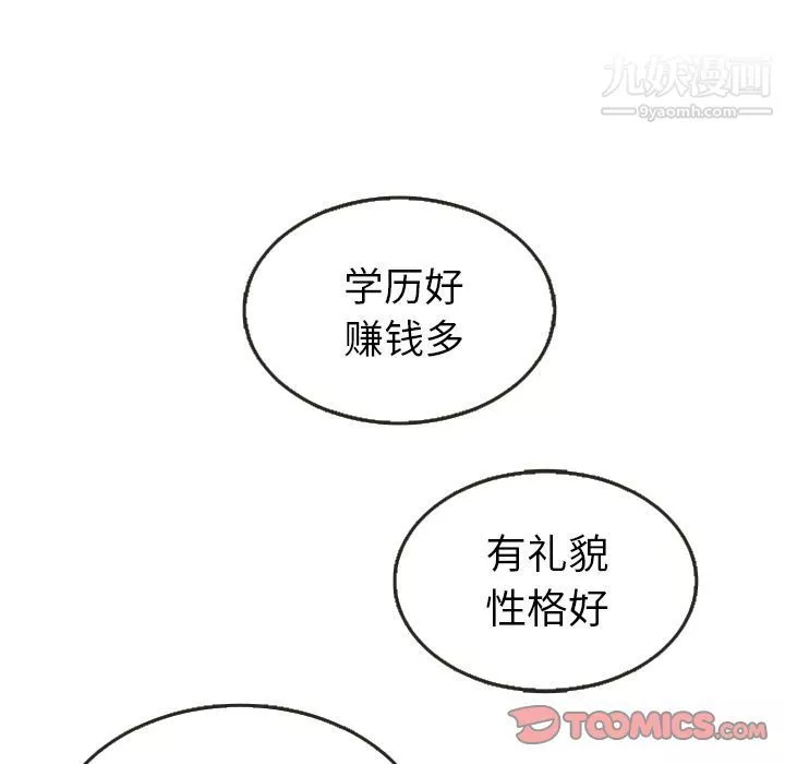泰珠小姐的完美婚姻生活第27話