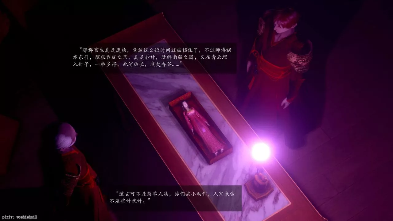 [3D]誅仙蕩魔誌第49話