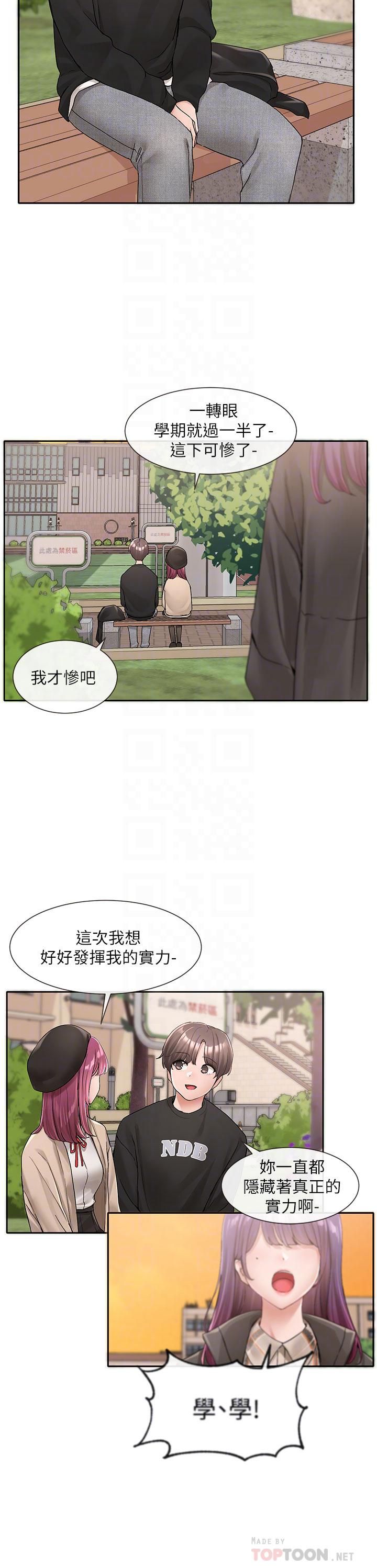 社团学姊第102话-我知道你哪里敏感瞭!