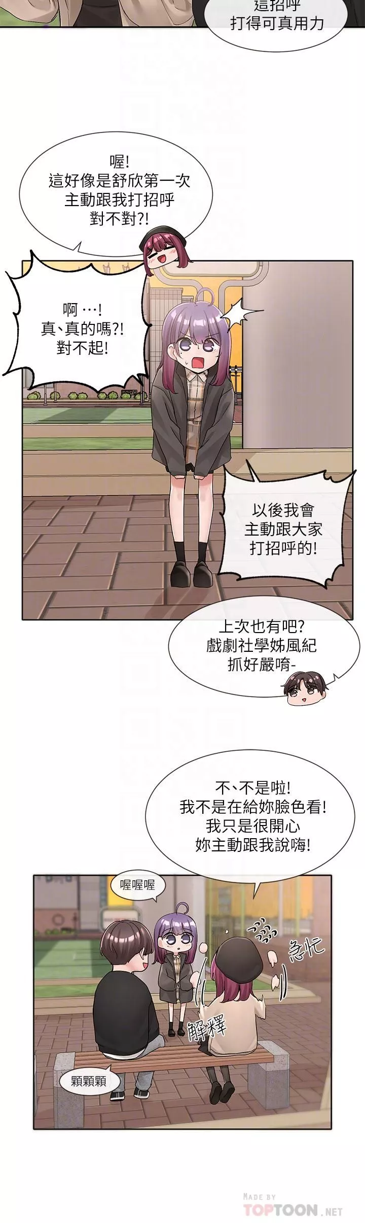 社團學姊第102話-我知道你哪裡敏感瞭!