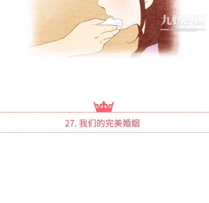 泰珠小姐的完美婚姻生活第27话