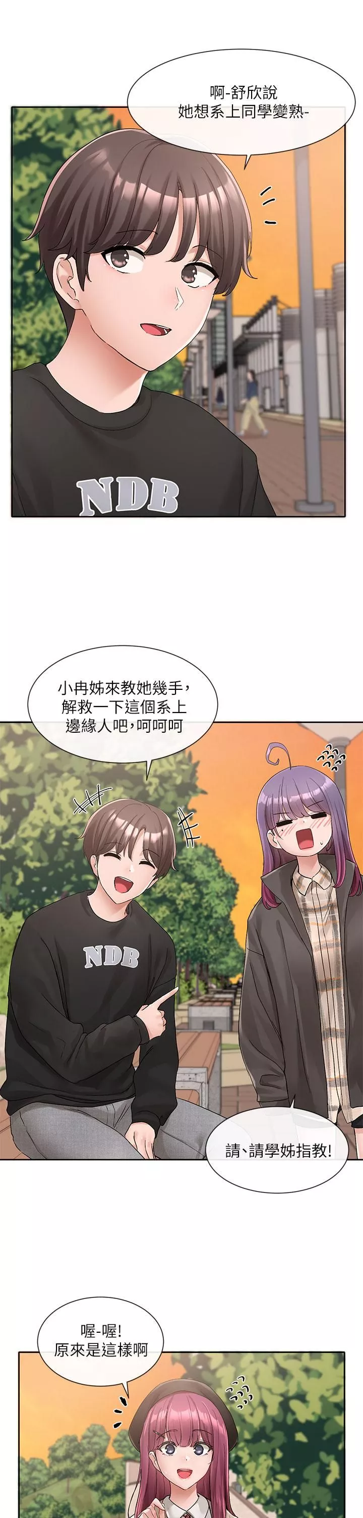 社團學姊第102話-我知道你哪裡敏感瞭!