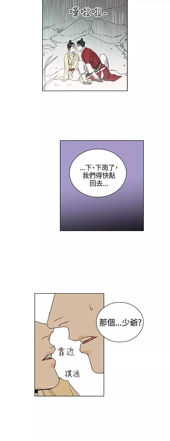 粉装娘第16话