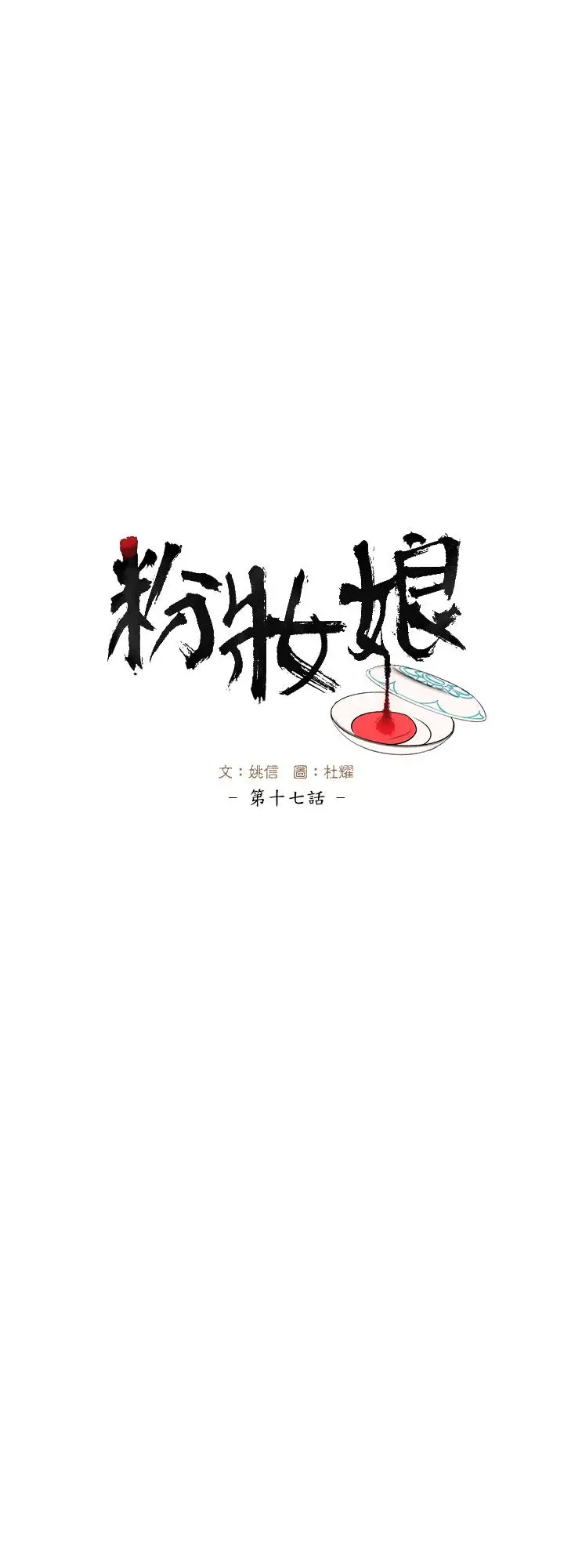 粉装娘第17话