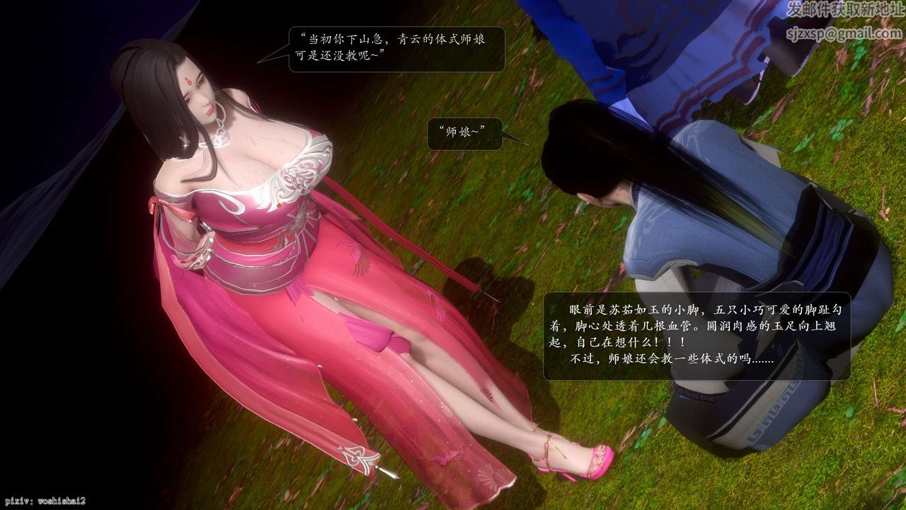 [3D]誅仙蕩魔誌第50話