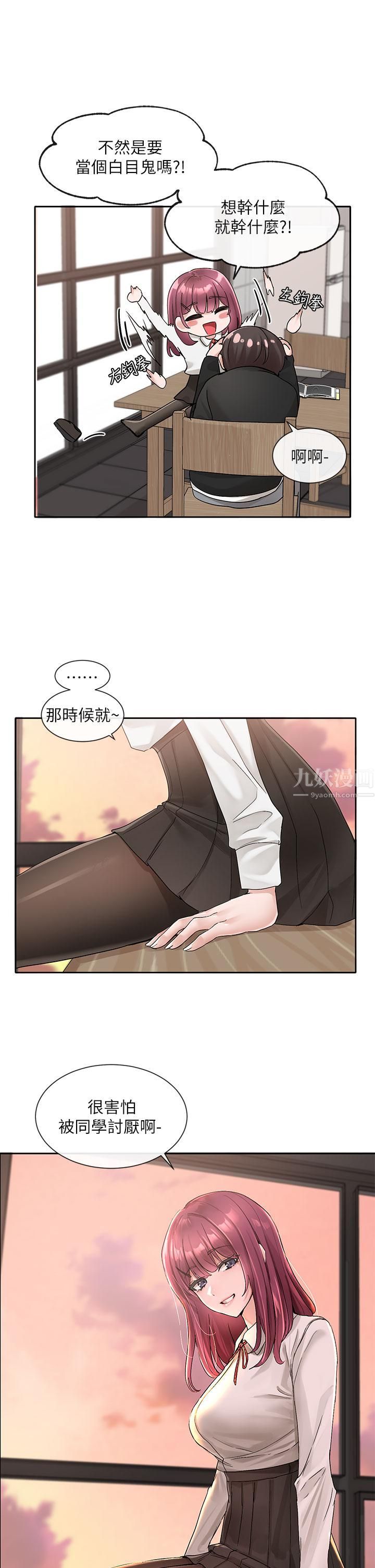 社团学姊第102话-我知道你哪里敏感瞭!
