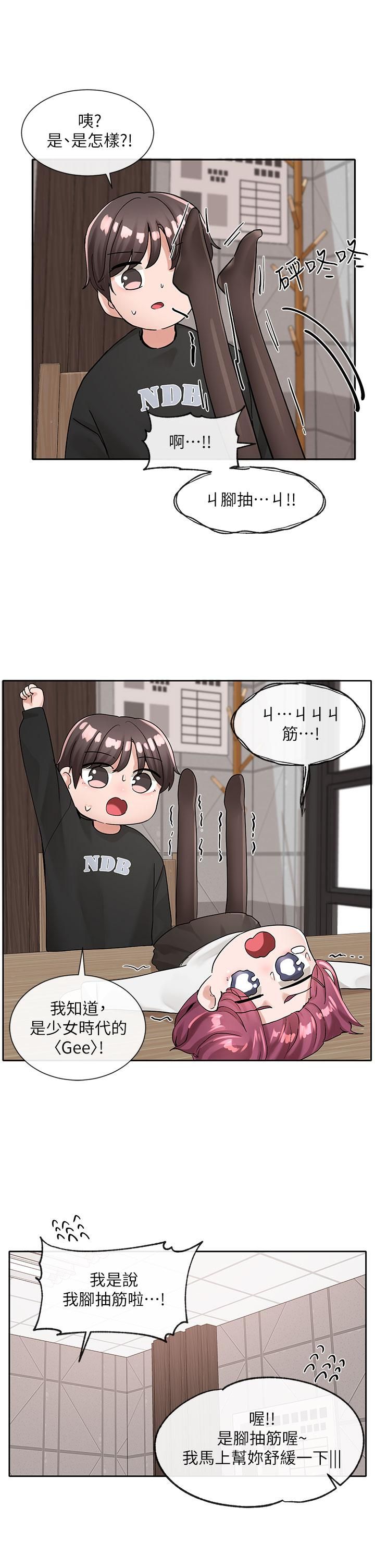 社团学姊第103话-小冉学姊的脚脚坏坏!