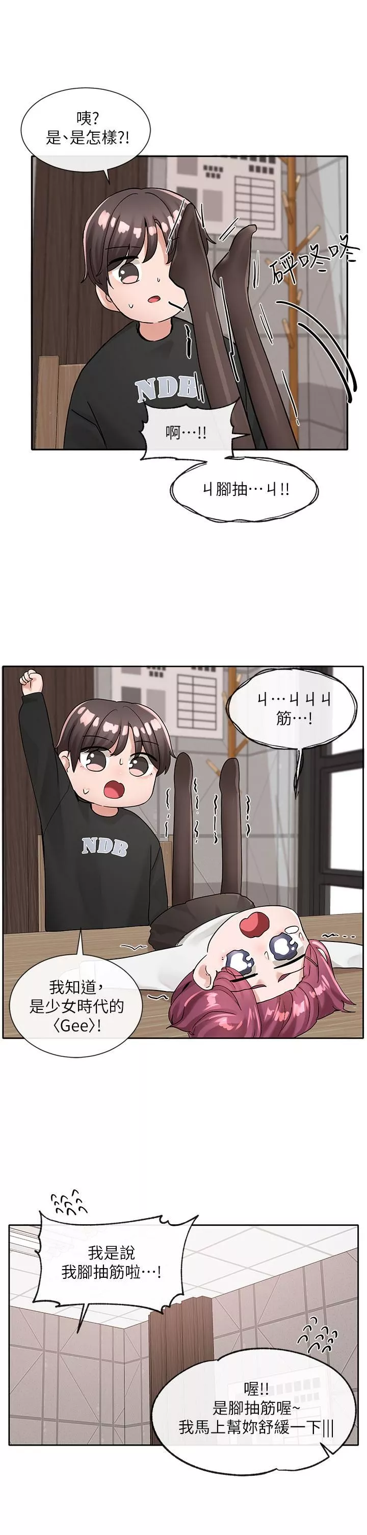 社團學姊第103話-小冉學姊的腳腳壞壞!