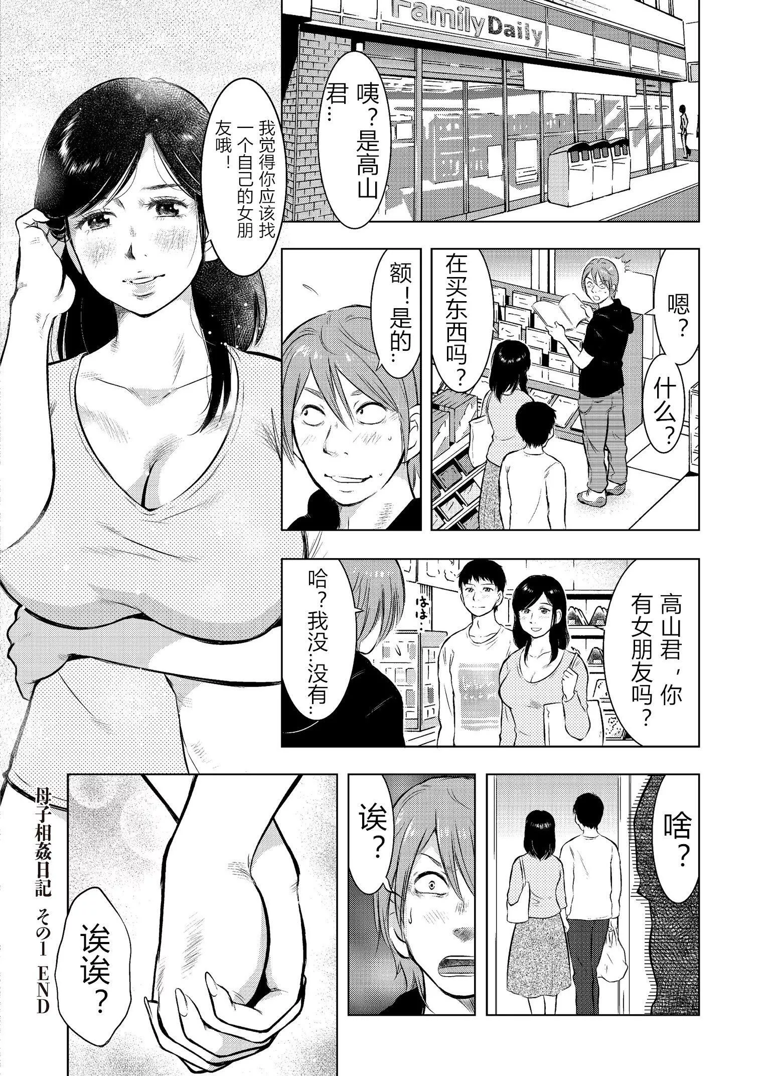 [うらまっく]母子相姦日記母さん、一度だけだから…。[DL版]【簡體中文】[うらまっく]母子相姦日記母さん、一度だけだから…。[DL版]【簡體中文】