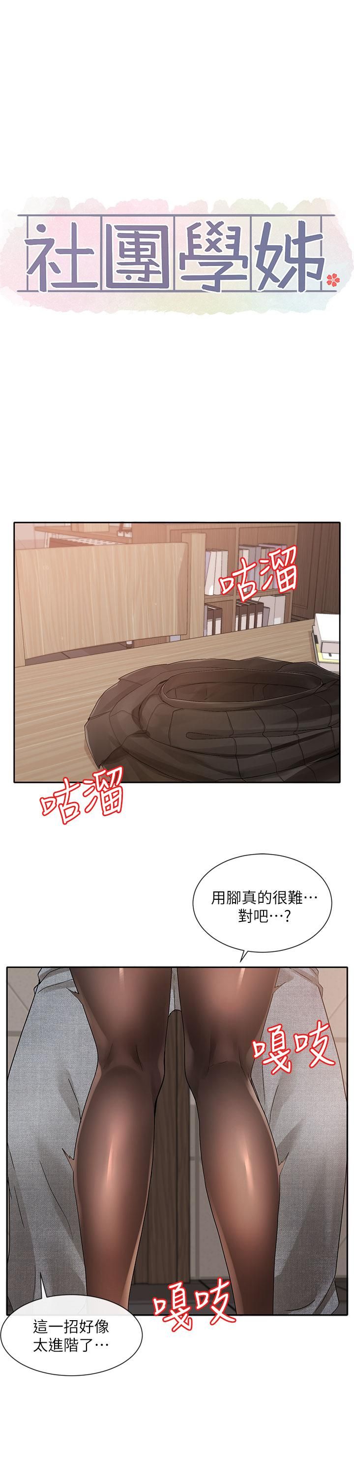 社团学姊第103话-小冉学姊的脚脚坏坏!